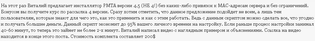 Виталий Шелест - Инсталлятор pmta 4.5   курс по рассылкам 4.0 слив курса