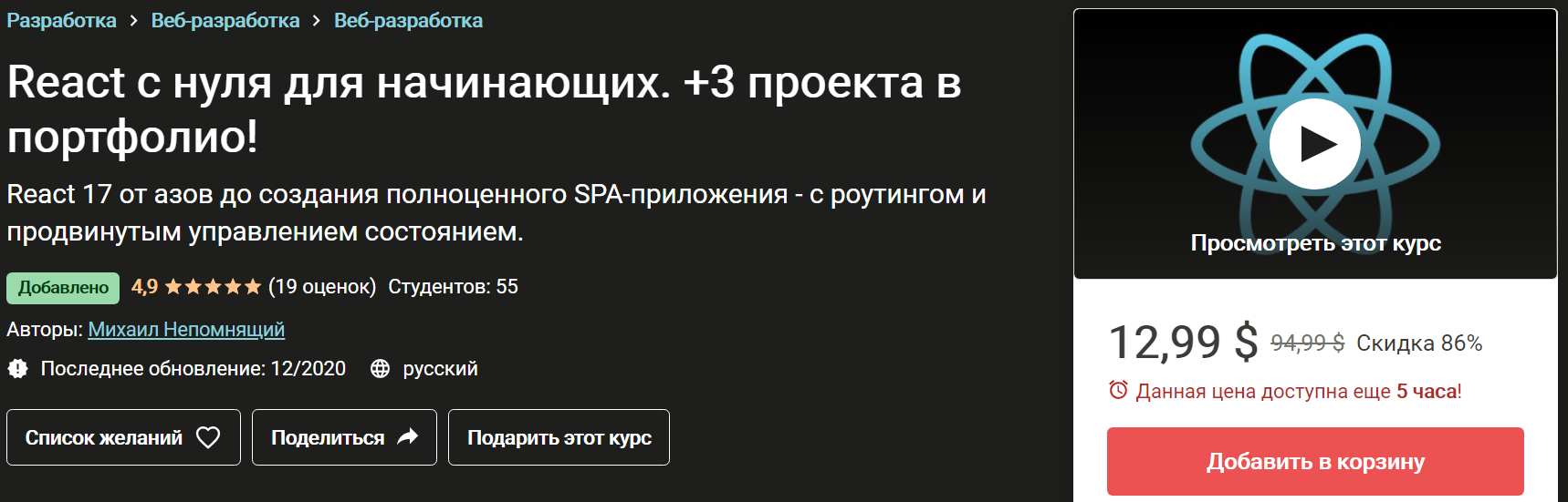 Михаил Непомнящий React с нуля для начинающих. +3 проекта в портфолио! 2020 слив курса