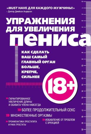 Аарон Кеммер Упражнения для увеличения пениса слив курса