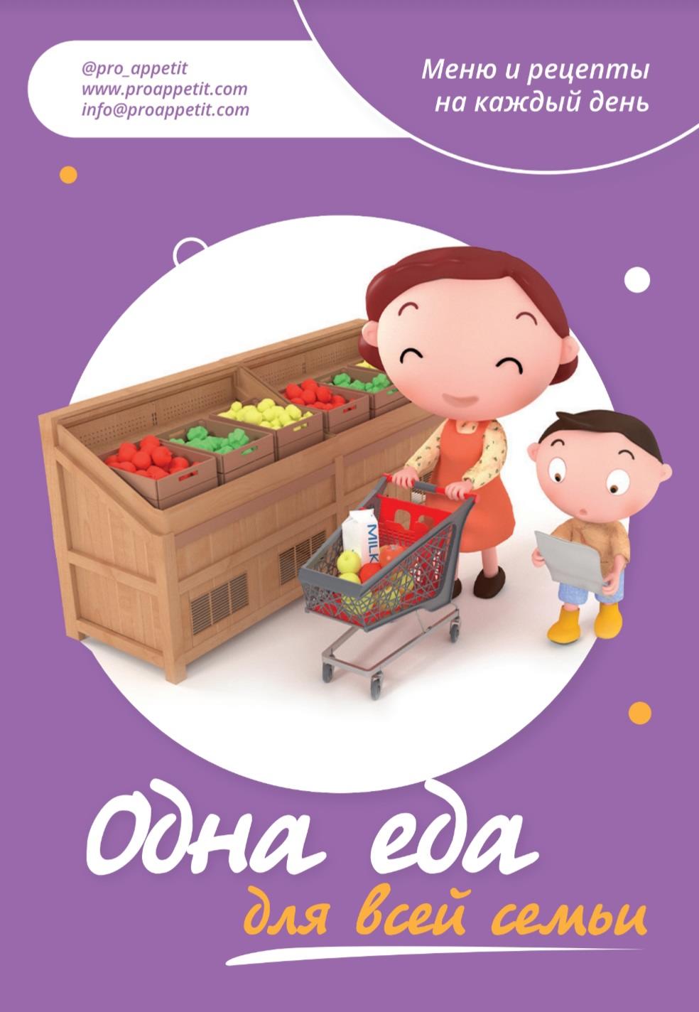 Александра Ситнова Pro_appetit Одна еда для всех 2021 слив курса