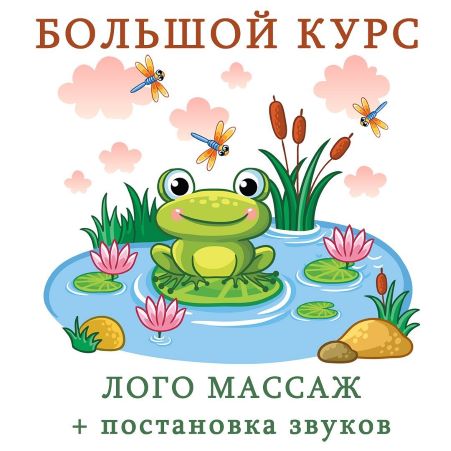 Ангелина Сыщенко Лого массаж + постановка звуков 2021 слив курса