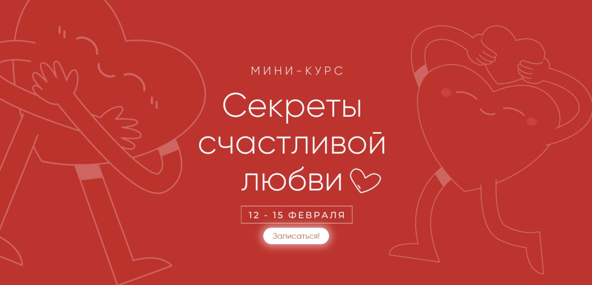 Александра Алексеева Секреты счастливой любви 2023 слив курса