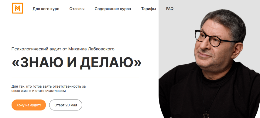 Михаил Лабковский Знаю и делаю 2023 слив курса