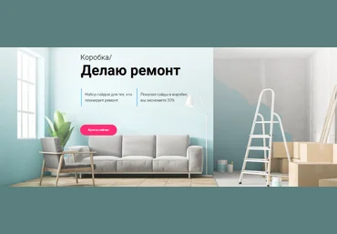 Ксюша Измайлова Просто Ремонт Коробка. Делаю ремонт 2023 скачать слив
