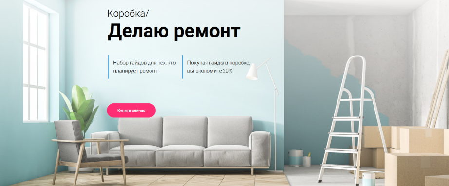 Ксюша Измайлова Просто Ремонт Коробка. Делаю ремонт 2023 слив курса