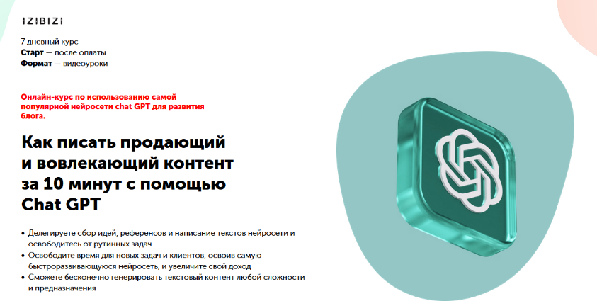 Полина Прохорова Как писать продающий и вовлекающий контент за 10 минут с помощью Chat GPT 2024 слив курса