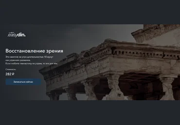 Сергей Оларь Easydin Academy Восстановление зрения 2024 слив