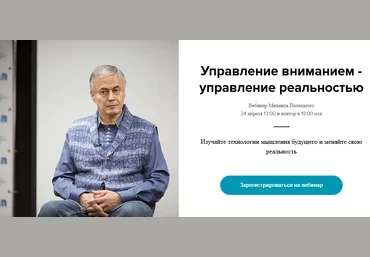 Михаил Пелехатый Управление вниманием - управление реальностью 2025 слив