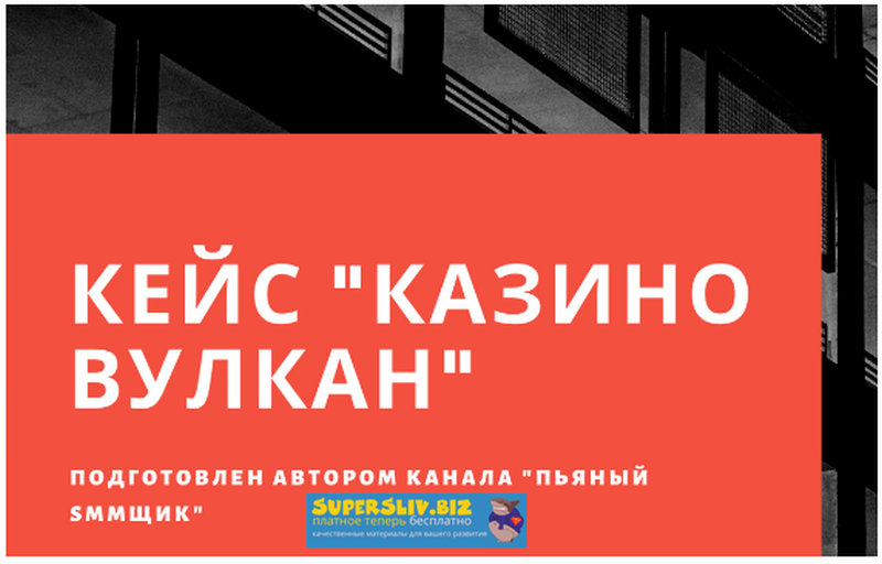 Пьяный арбитражник Слив мартовского обучения по арбитражу 2019 слив курса