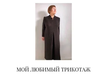 Вероника Степанова Курс «Мой любимый трикотаж» 2020 слив