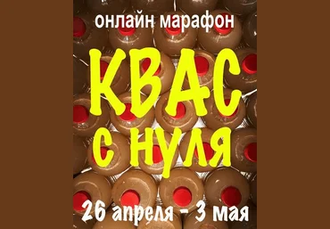 Сергей Кириллов Квас с нуля 2020 слив