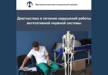 Игорь Атрощенко Диагностика и лечение нарушений работы вегетативной нервной системы 2023 скачать слив