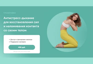 В.Боровская Антистресс-дыхание для восстановления сил и налаживания контакта со своим телом 2023 слив