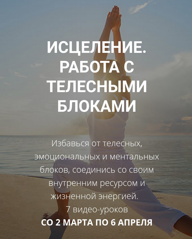 Артем Толоконин, Александра Толоконина Исцеление. Работа с телесными блоками 2024 слив курса