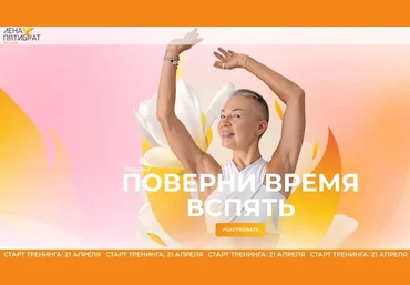 Елена Пятибрат Поверни время вспять. Японская остеопатия для молодости лица. 7 блок 2024 слив