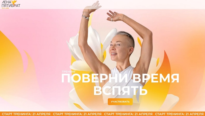 Елена Пятибрат Поверни время вспять. Японская остеопатия для молодости лица. 7 блок 2024 слив курса