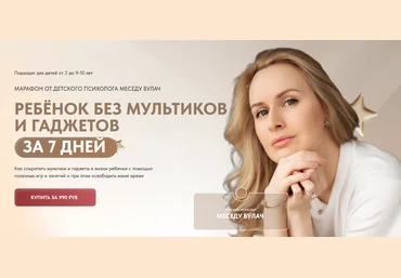 Меседу Булач Ребёнок без мультиков и гаджетов 2024 слив