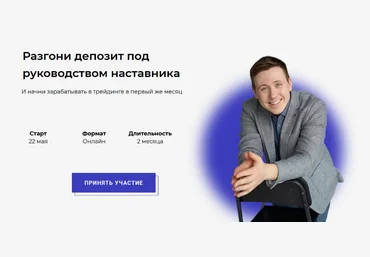 Григорий Полежаев Разгон депозита. Тариф Базовый 2025 скачать слив