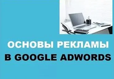 Ответы на сертификацию Google Adwords 2017 слив