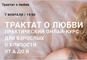 Юлия Гайворонская Трактат о любви 2020 слив