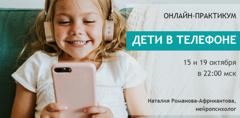 Большая медведица Дети в телефоне Наталия Романова-Африкантова 2020 слив курса