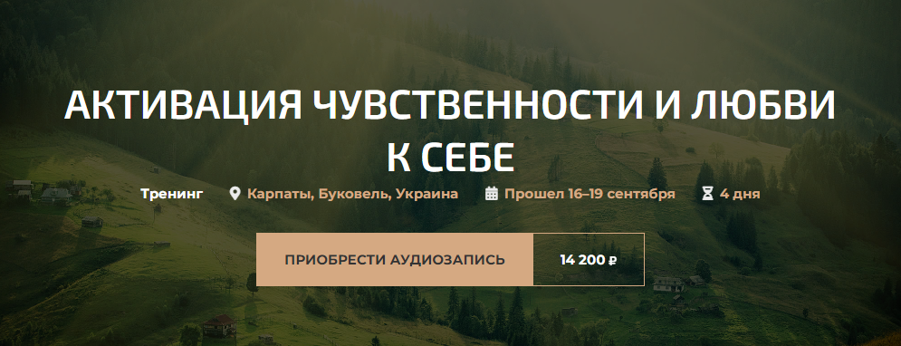 Александр Палиенко Активация чувственности и любви к себе 2021 слив курса