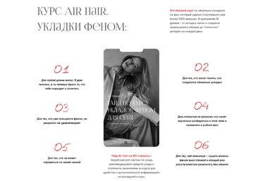 Анастасия Конкина Air Hair. Курс по салонным укладкам феном в домашних условиях. Тариф база 2023 слив
