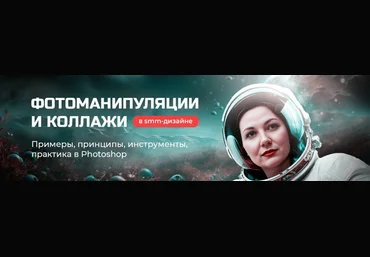 Таня Иванова Черничный паблик Фотоманипуляции и коллажи в SMM-дизайне 2023 слив