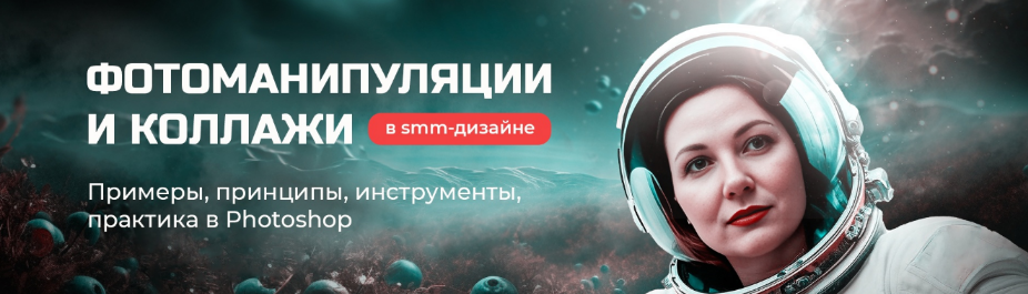 Таня Иванова Черничный паблик Фотоманипуляции и коллажи в SMM-дизайне 2023 слив курса