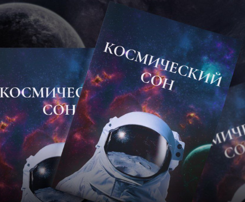Шакир Бабаев Чек-лист «Космический сон» 2023 слив курса
