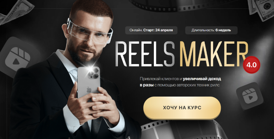 Александр Акимов Kolenka Pictures Reelsmaker 4.0. Апрель 2023. Тариф Премиум 2023 слив курса