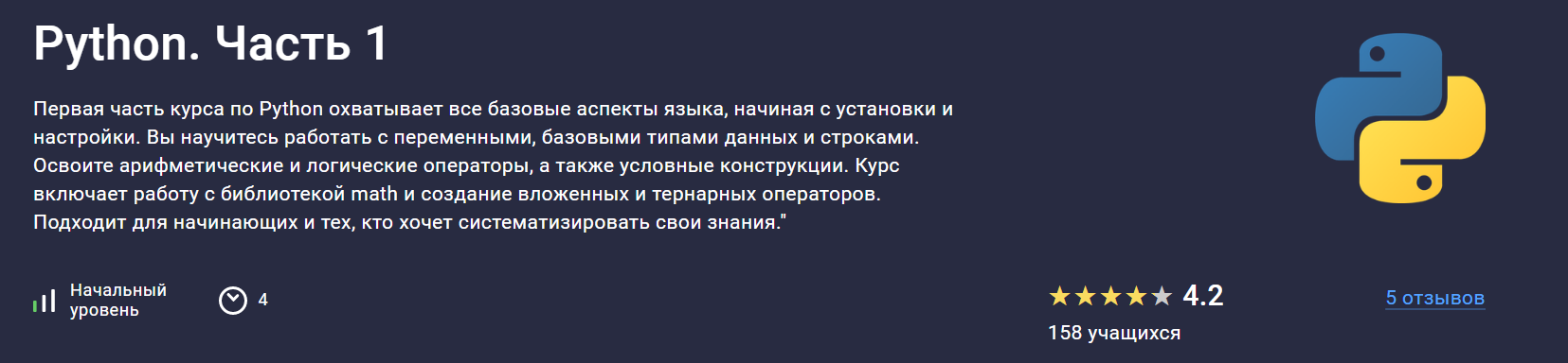 Stepik Hayk Inants ― Python. Часть 1 2024 слив курса