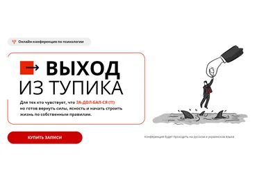 psyFAQ Выход из тупика 2024 слив