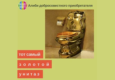 Вадим Шабалин, Сергей Прокофьев Алиби добросовестного приобретателя 2020 слив