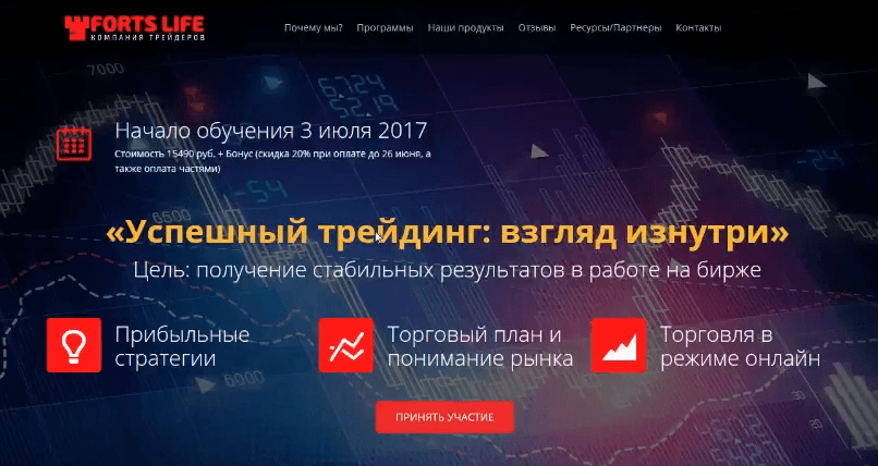 Fortslife Успешный трейдинг: взгляд изнутри слив курса