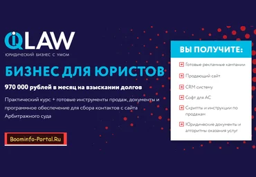 iqlaw Алексей Ячменёв - Бизнес для юристов. Тариф «Стандарт» 2021 слив