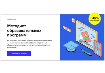 Skillbox Методист образовательных программ 2020 Дарья Савельева, Андрей Мельченко слив