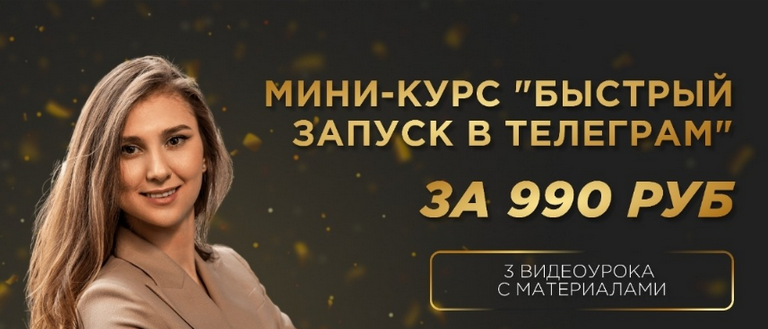 Екатерина Пиотровская Golden Minds Быстрый Запуск в Телеграм 2023 слив курса