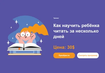 Марина Романенко Как научить ребенка читать 2022 слив