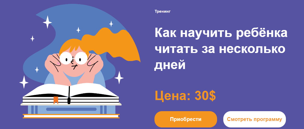 Марина Романенко Как научить ребенка читать 2022 слив курса