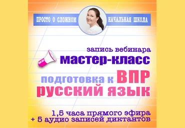 Ирина Мезенцева Подготовка к впр. Русский язык 4 класс: как работать с текстом 2024 слив