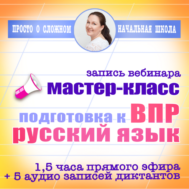 Ирина Мезенцева Подготовка к впр. Русский язык 4 класс: как работать с текстом 2024 слив курса