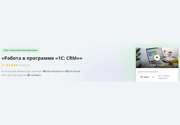 Инфоурок Работа в программе «1С - CRM» 2024 скачать слив