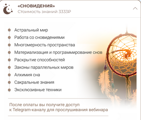 Анна Тельнова Сновидения 2024 слив курса