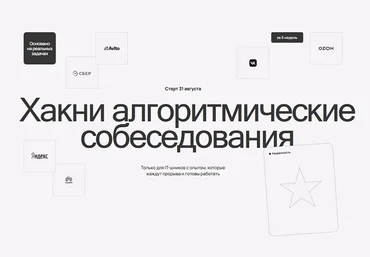 Макс Фатин, Даня Слободенюк Tskills Хакни алгоритмические собеседования 2025 слив
