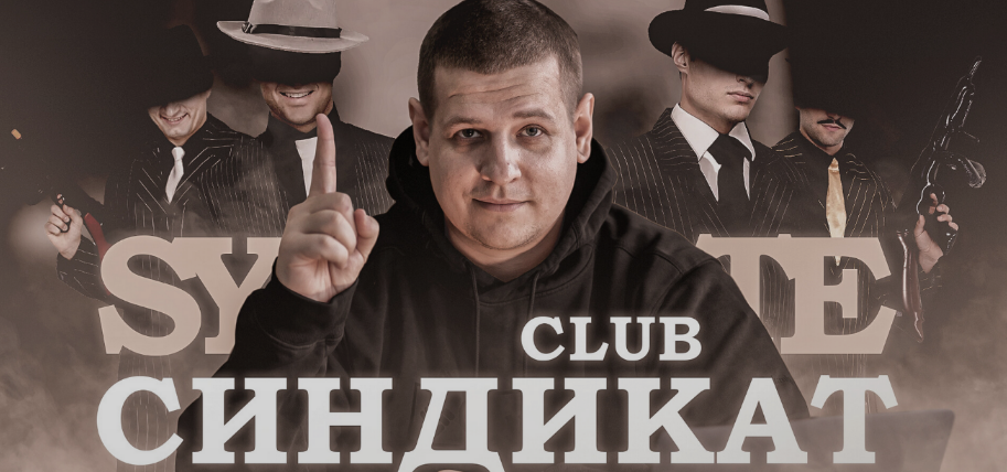 Павел Пресняков Club Синдикат 2025 слив курса