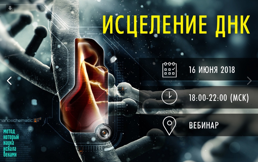 Мария Монок Исцеляем свою ДНК и изменяем наследственные программы 2019 Вебинар слив курса
