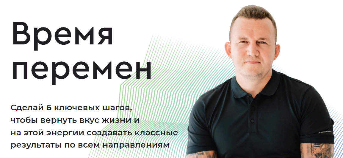 Павел Бильский Программа SelfMade Man 2023 слив курса