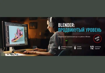 Никита Чесноков profileschool Blender: продвинутый уровень 2024 слив
