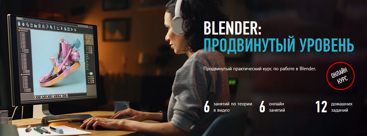 Никита Чесноков profileschool Blender: продвинутый уровень 2024 слив курса